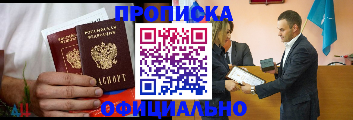 временная регистрация купить в Кушве